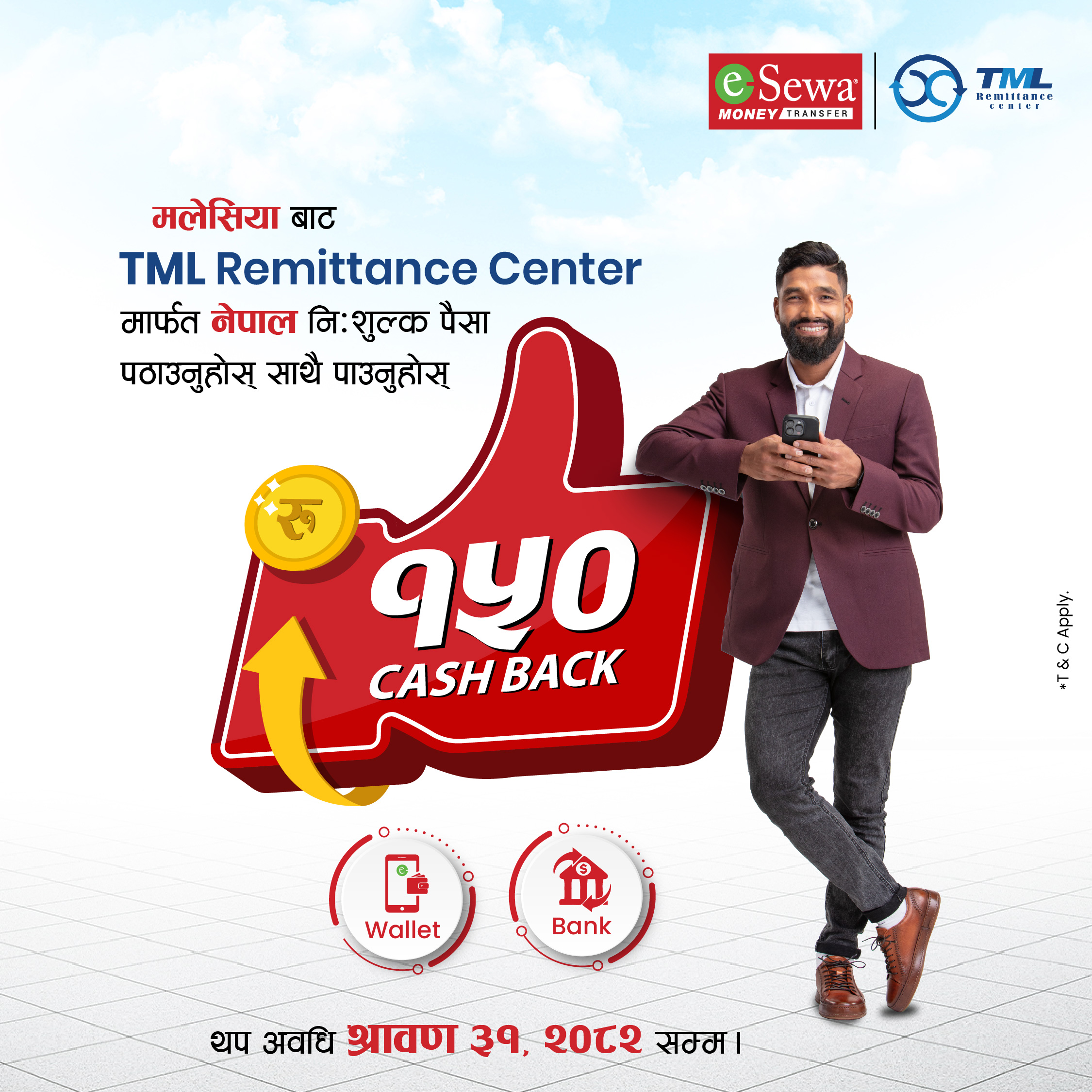 मलेसियाबाट TML Remittance Center मार्फत निःशुल्क पैसा पठाउनुहोस् साथै रु १५० Cashback पनि पाउनुहोस्, थप अवधि श्रावण ३१ - Featured Image